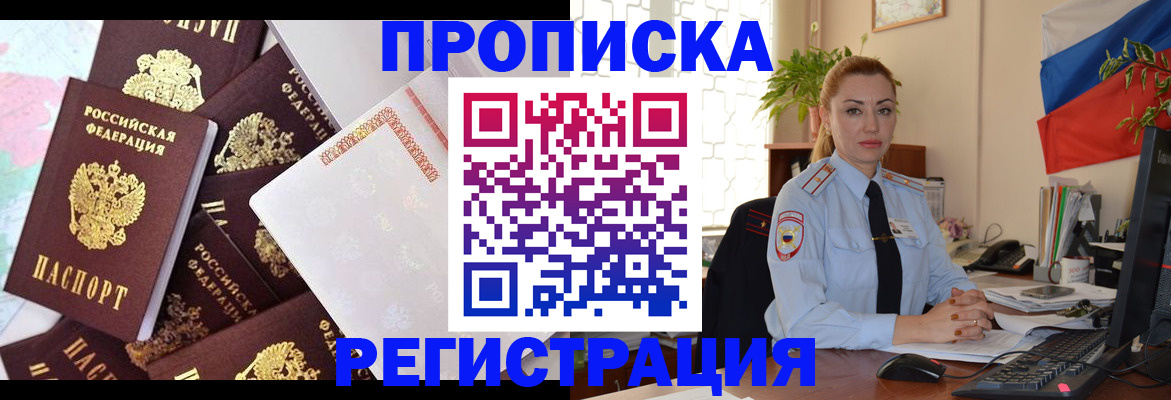 прописка для школы в Юрге
