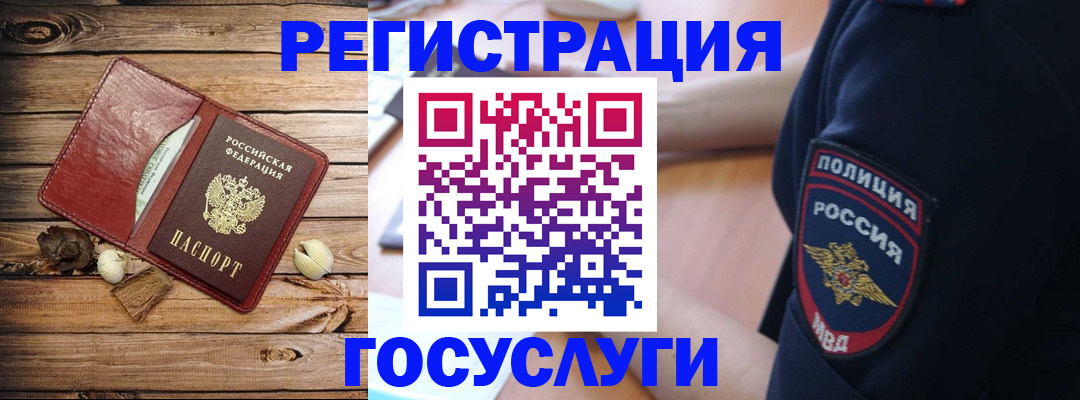 миграционный учет в Юрге